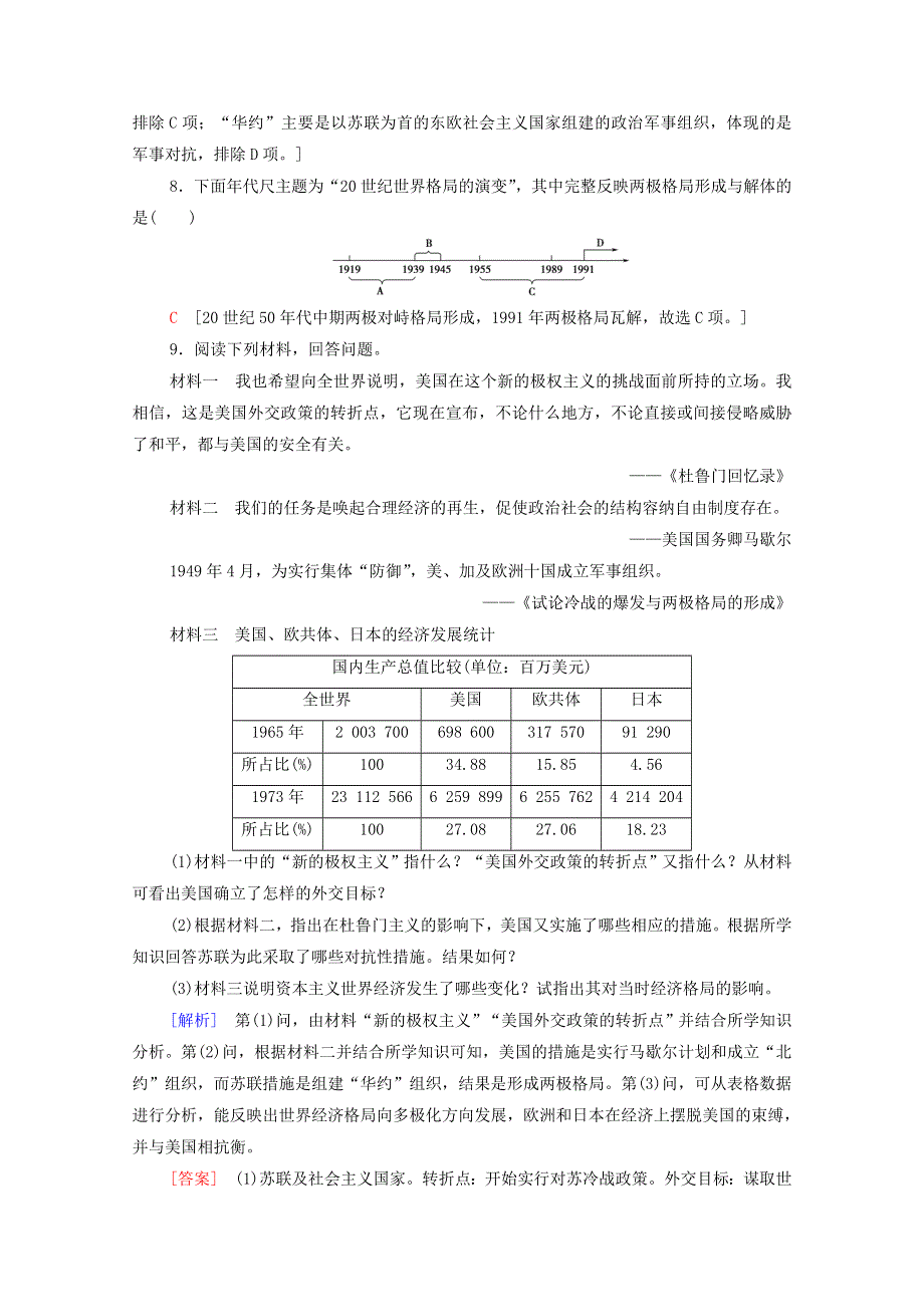 2020-2021学年新教材高中历史 第8单元 20世纪下半叶世界的新变化 第18课 冷战与国际格局的演变课时作业（含解析）新人教版必修《中外历史纲要（下）》.doc_第3页