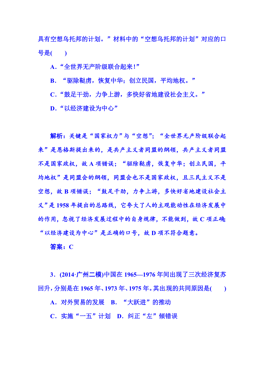 2014-2015学年高中历史岳麓版必修二 单元过关检测卷：第四单元 中国社会主义建设发展道路的探索（含答案解析）.doc_第2页