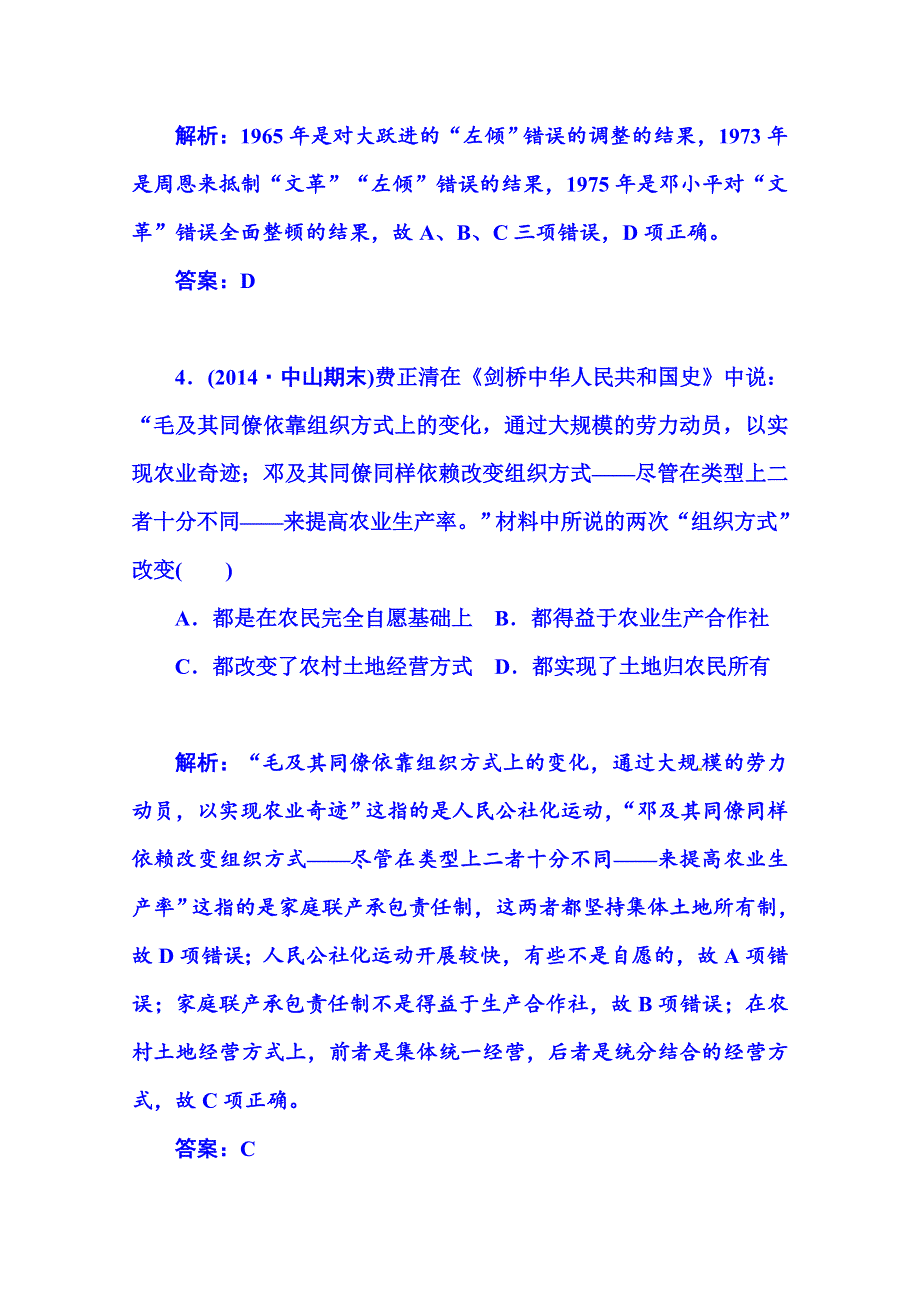 2014-2015学年高中历史岳麓版必修二 单元过关检测卷：第四单元 中国社会主义建设发展道路的探索（含答案解析）.doc_第3页