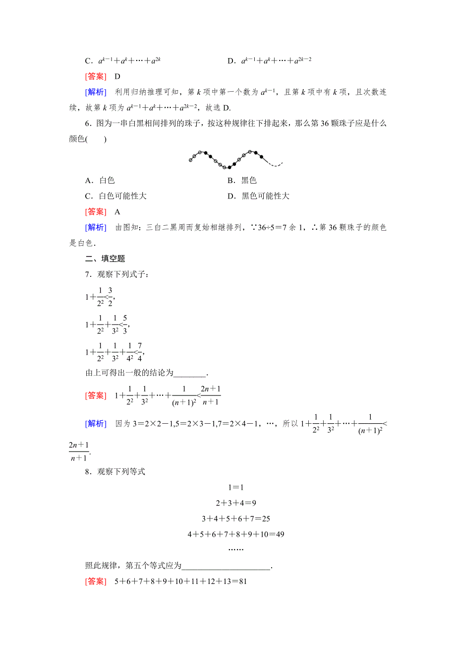 《成才之路》2014-2015学年高中数学（人教B版）选修1-2练习：2.1 第1课时 合情推理.doc_第2页