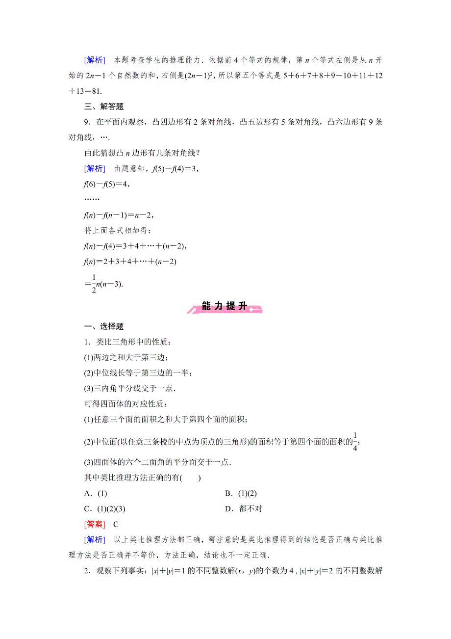 《成才之路》2014-2015学年高中数学（人教B版）选修1-2练习：2.1 第1课时 合情推理.doc_第3页