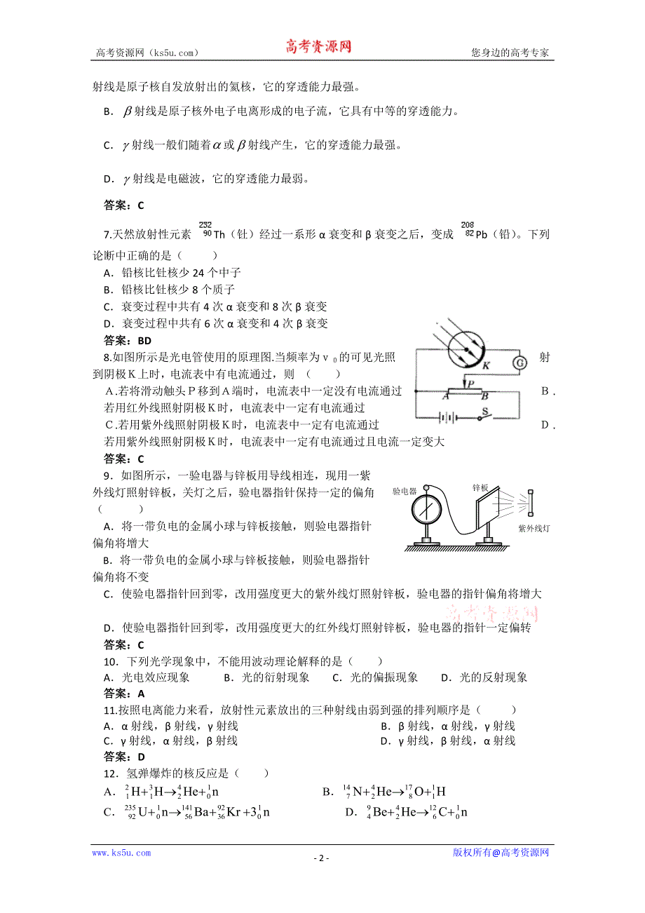 《原创》新课标2013年高考考前预测核心考点专项突破之动量守恒 原子与原子核 波粒二象性.doc_第2页