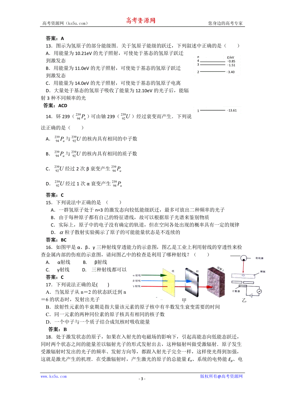 《原创》新课标2013年高考考前预测核心考点专项突破之动量守恒 原子与原子核 波粒二象性.doc_第3页