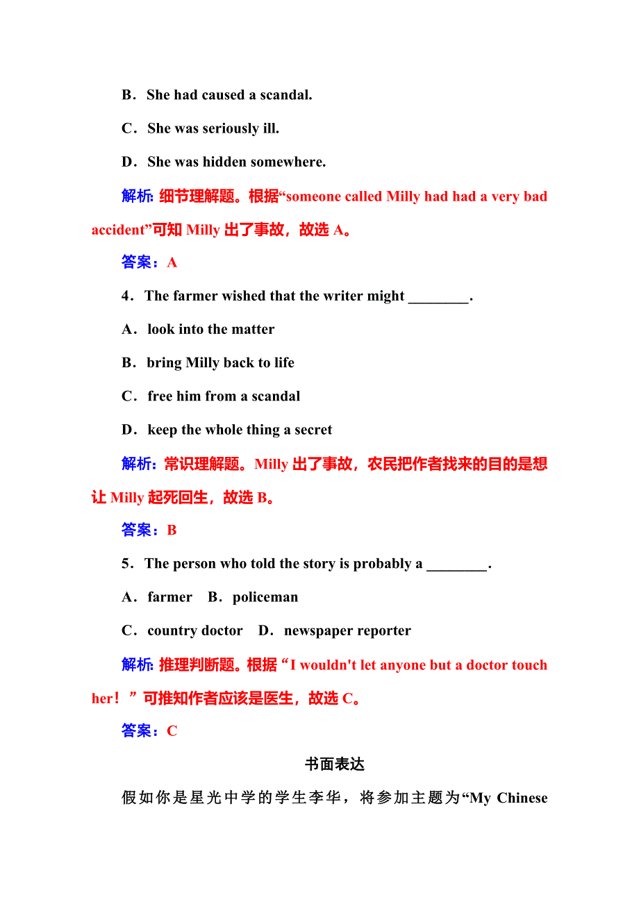 2016届高考英语北师大版一轮复习课时作业：语言朋友（15） .doc_第3页