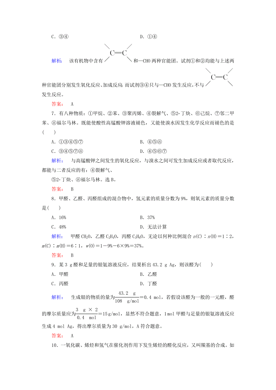 2020高中化学 第三章 烃的含氧衍生物 第二节 醛精练（含解析）新人教版选修5.doc_第3页