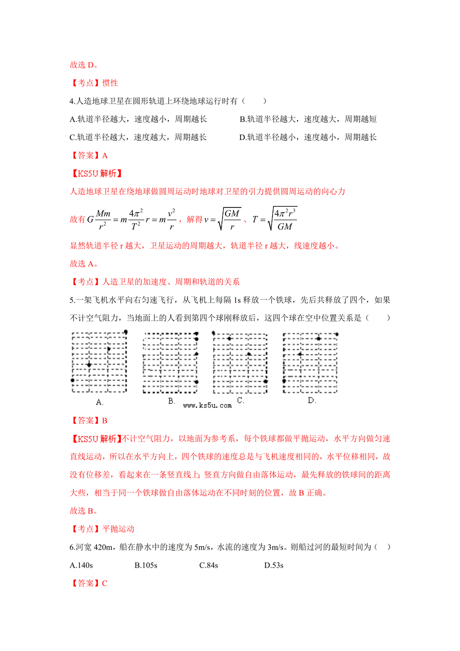 广东省揭阳一中2013-2014学年高一下学期期中学业水平测试物理理试题 WORD版含解析ZHANGSAN.doc_第2页