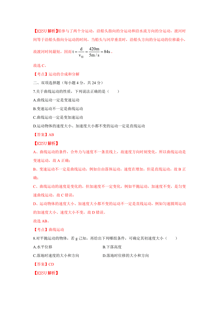 广东省揭阳一中2013-2014学年高一下学期期中学业水平测试物理理试题 WORD版含解析ZHANGSAN.doc_第3页