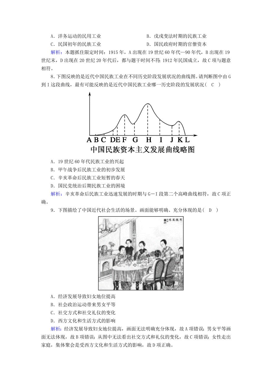 2020-2021学年新教材高中历史 第6单元 辛亥革命与中华民国的建立 第20课 北洋军阀统治时期的政治、经济与文化课后作业（含解析）新人教版必修《中外历史纲要（上）》.doc_第3页