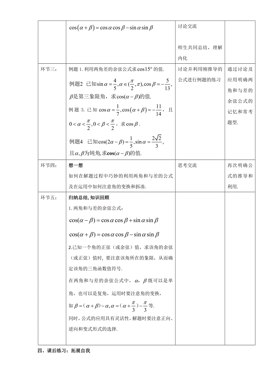 北京市2015-2016学年高一数学下册（必修4）3.doc_第2页