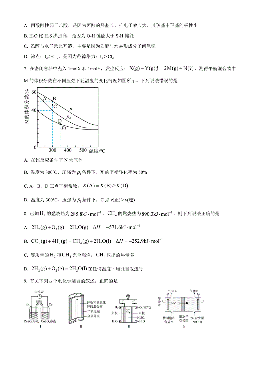 山东省济宁市2022-2023学年高二上学期期末考试化学试题 WORD版含答案.docx_第2页