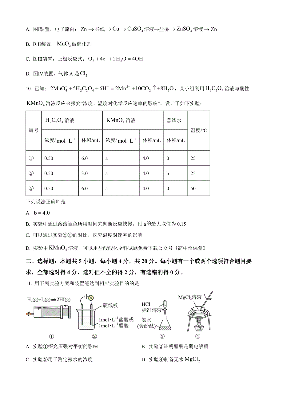 山东省济宁市2022-2023学年高二上学期期末考试化学试题 WORD版含答案.docx_第3页