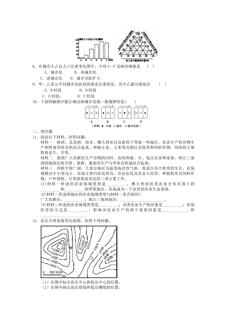 2012年高二地理：新人教版高中二年级入学模拟考试地理检测12（新人教必修二）.doc_第2页