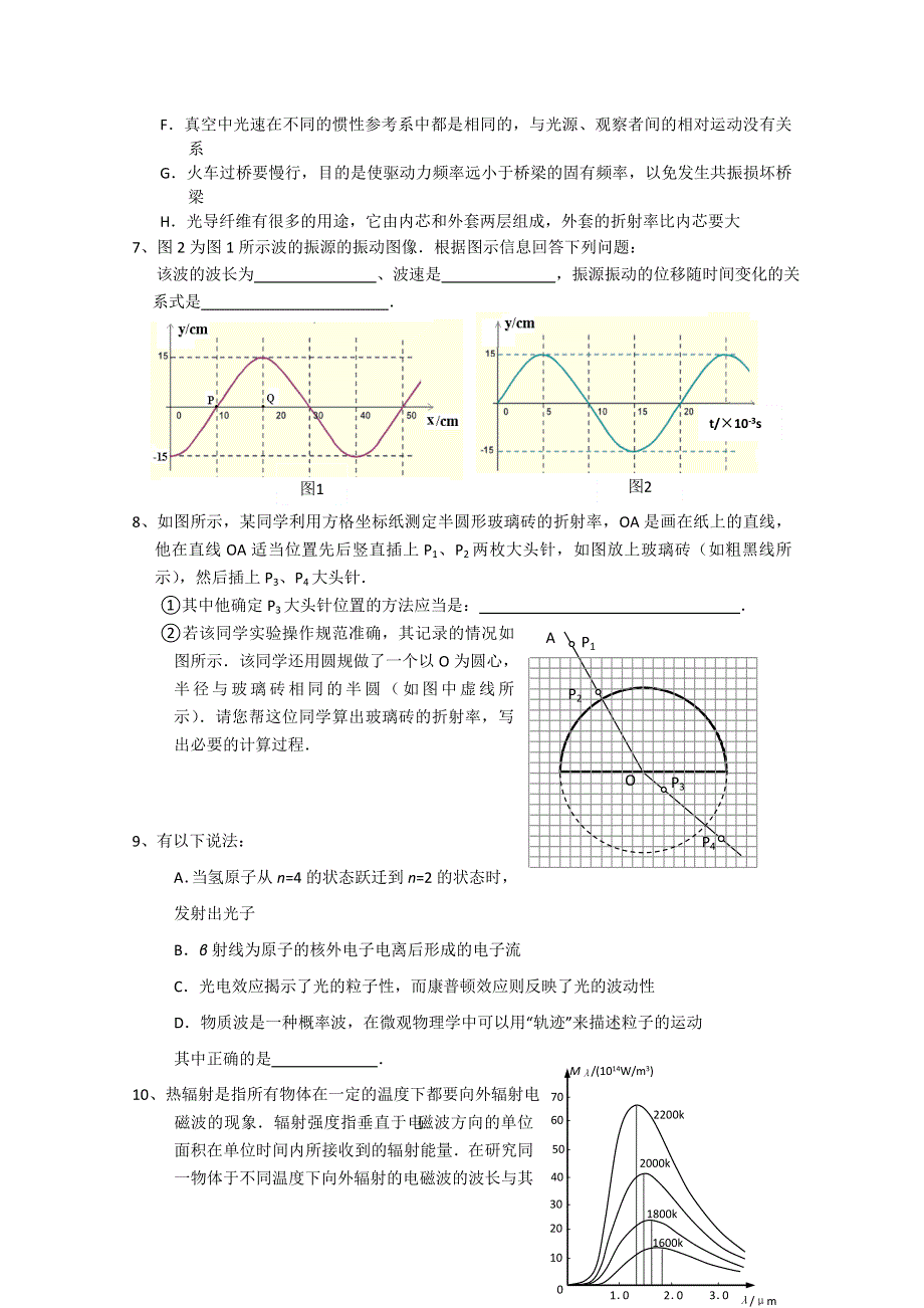 《原创》新课标2013年高考考前预测选修模块冲刺训练五.doc_第2页