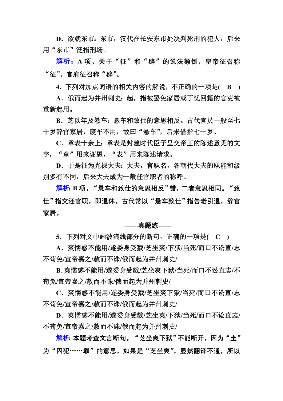 2021届高考语文人教版大一轮总复习课时作业17 文化常识题 WORD版含解析.DOC_第3页