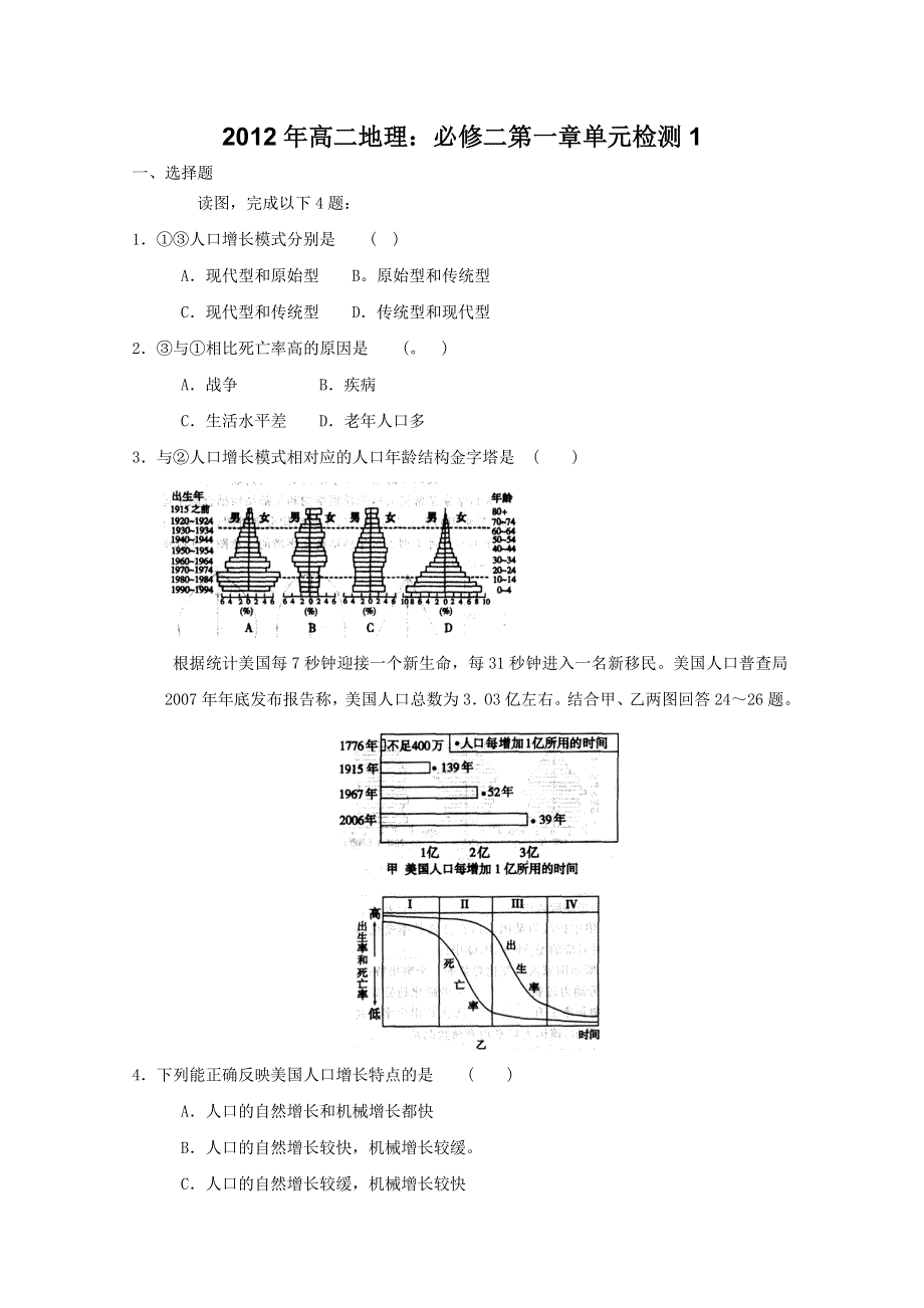 2012年高二地理：必修二第一章单元检测1.doc_第1页