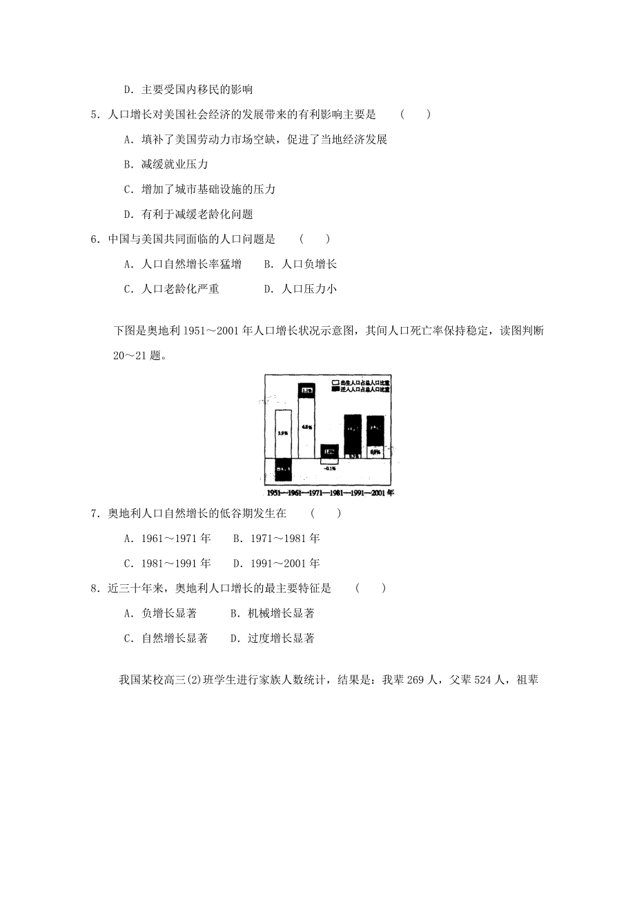 2012年高二地理：必修二第一章单元检测1.doc_第2页