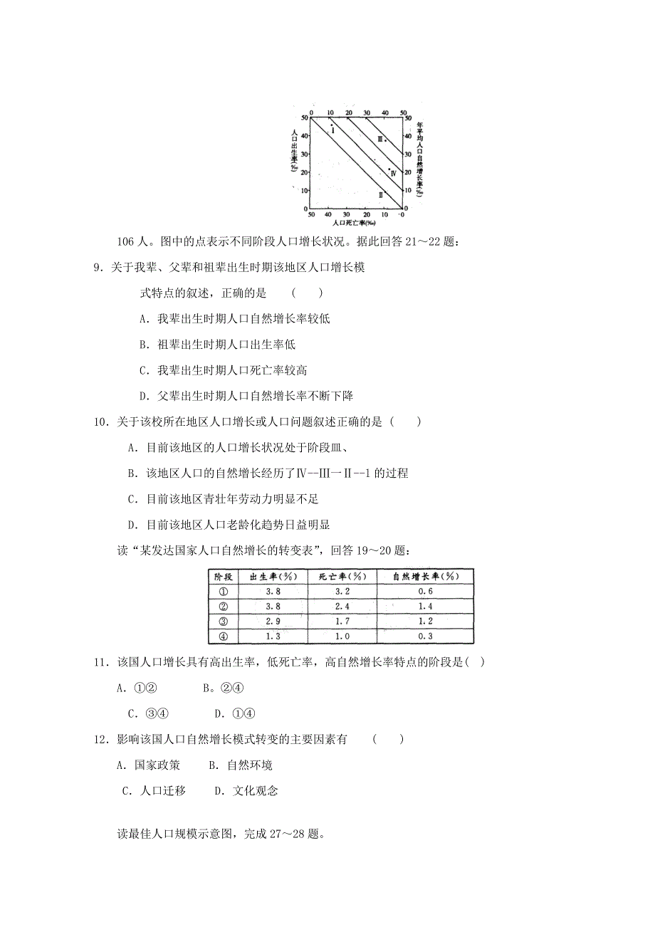 2012年高二地理：必修二第一章单元检测1.doc_第3页