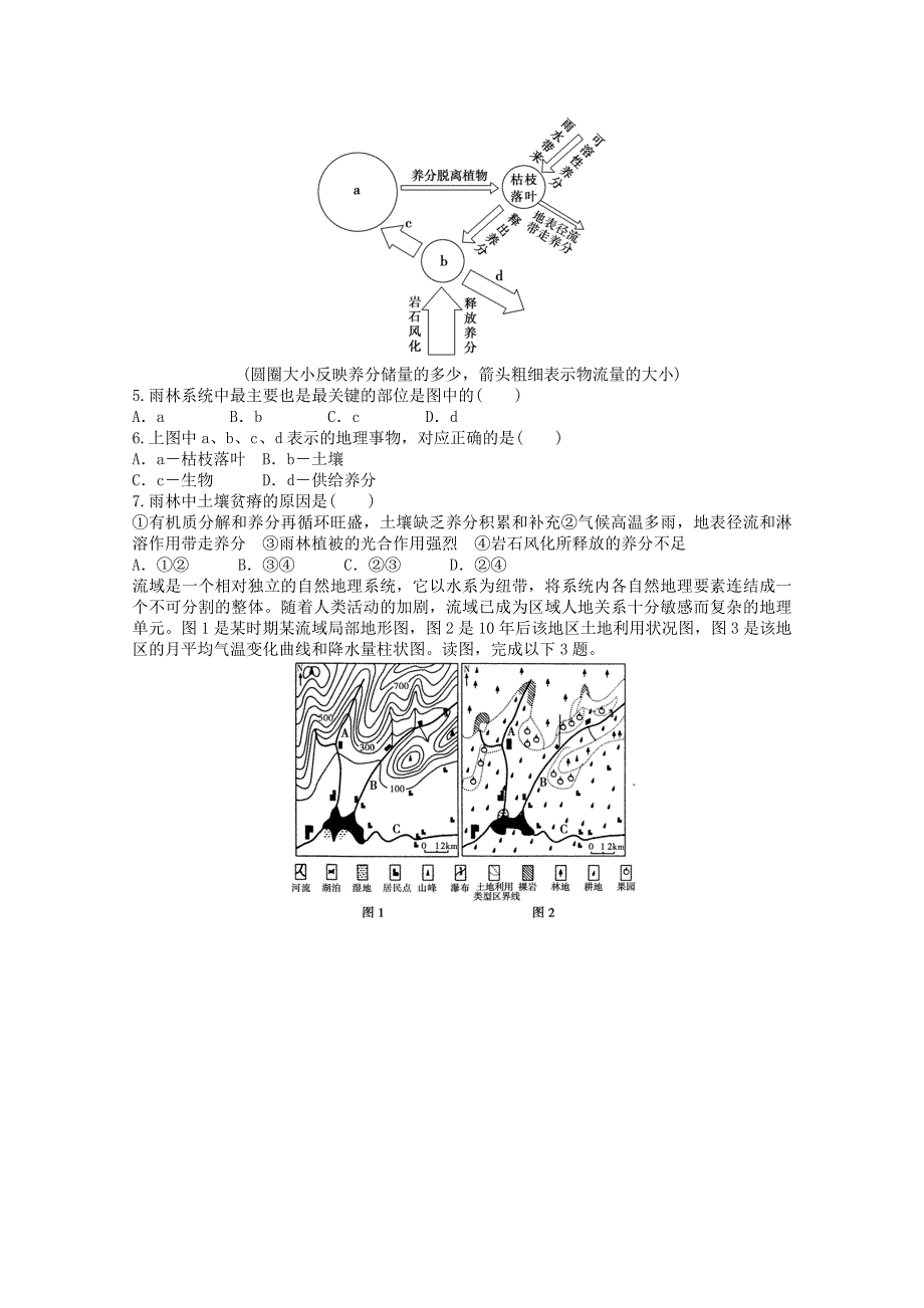 2012年高二地理：必修三综合练习1.doc_第2页