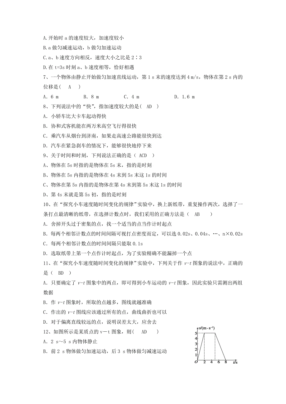 内蒙古准格尔旗世纪中学2016-2017学年高一上学期第一次月考物理试题 WORD版含答案.doc_第2页