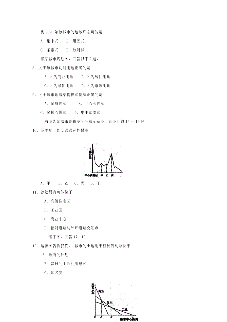 2012年高二地理：必修二第二章单元检测1.doc_第3页