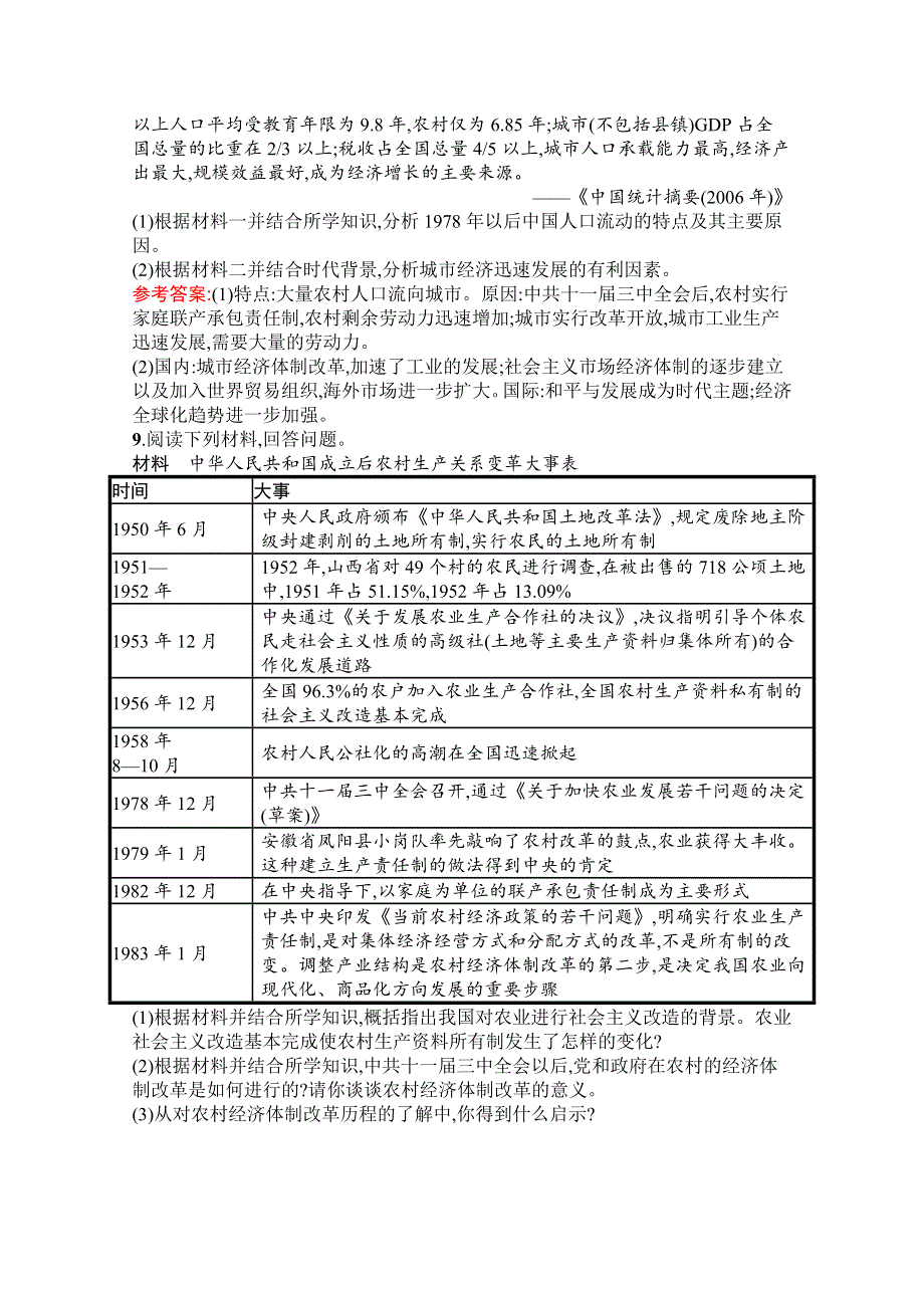 新教材2021-2022学年部编版历史必修中外历史纲要（上）习题：第28课　中国特色社会主义道路的开辟与发展 WORD版含解析.docx_第3页