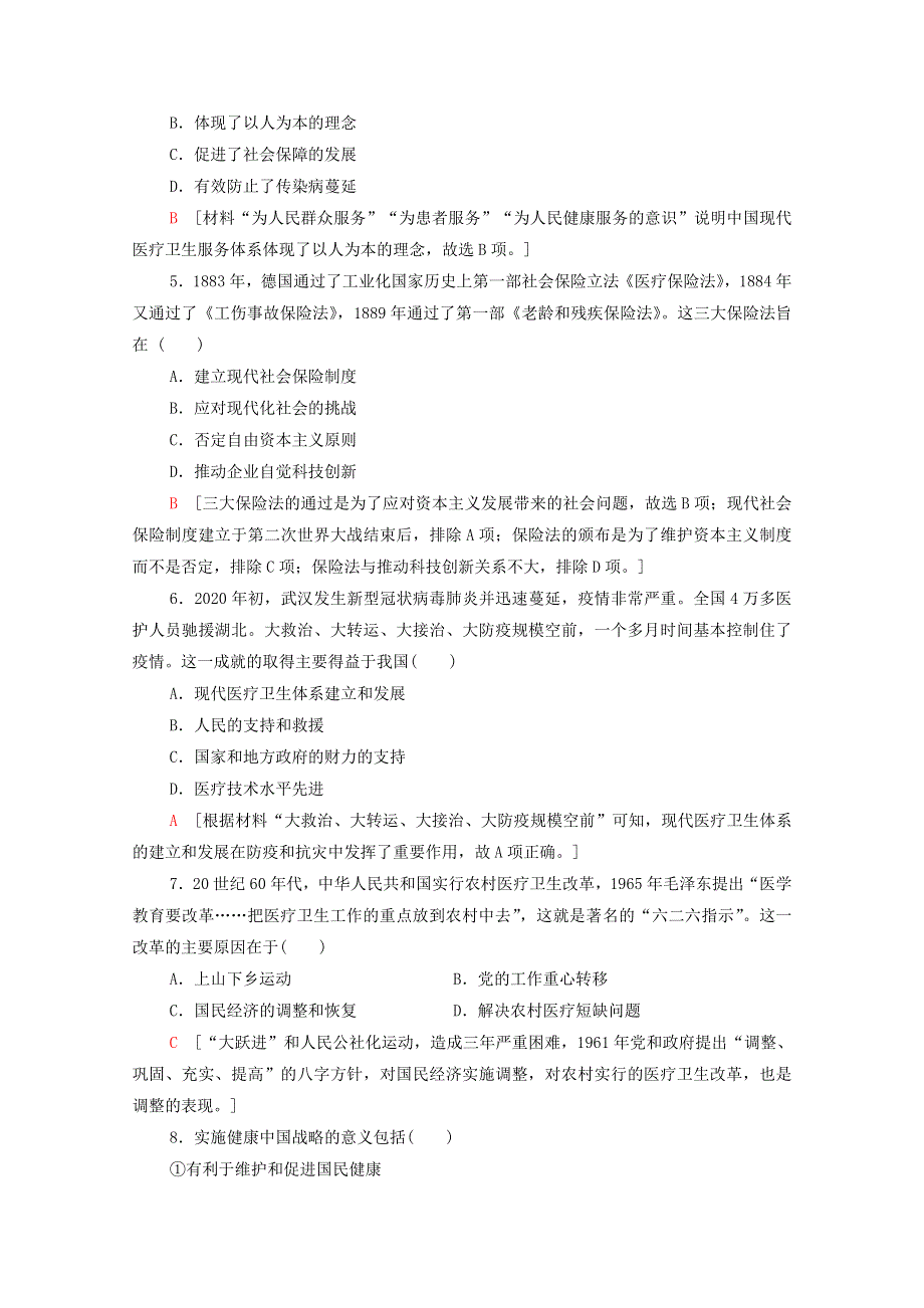 2020-2021学年新教材高中历史 第6单元 医疗与公共卫生 课时分层作业15 现代医疗卫生体系与社会生活（含解析）新人教版选择性必修2.doc_第2页