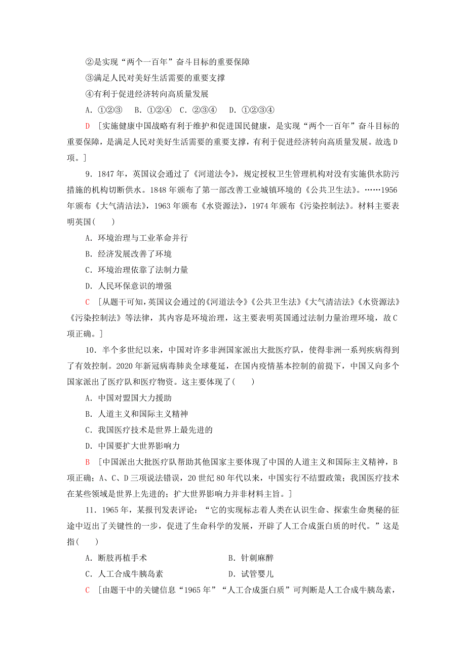 2020-2021学年新教材高中历史 第6单元 医疗与公共卫生 课时分层作业15 现代医疗卫生体系与社会生活（含解析）新人教版选择性必修2.doc_第3页