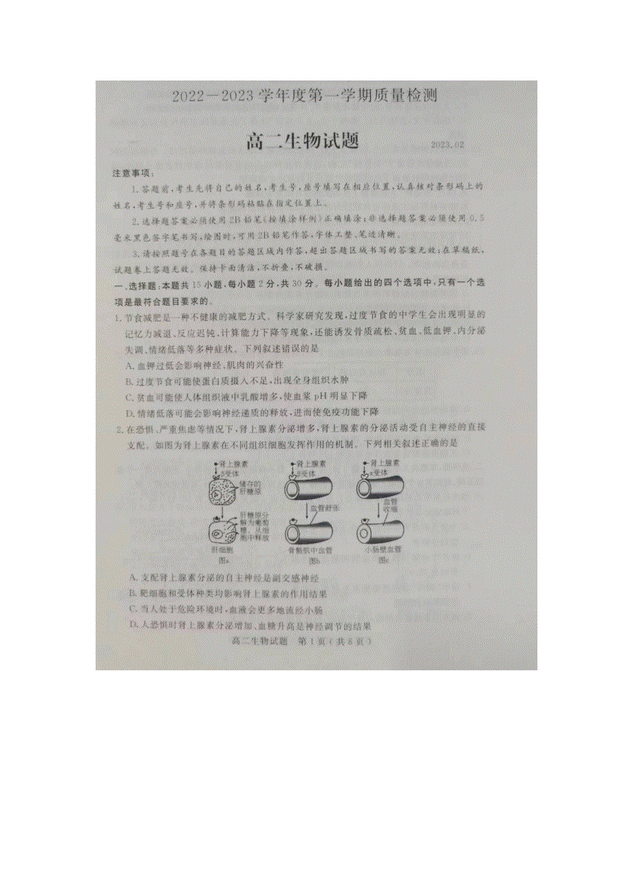 山东省济宁市2022-2023学年高二上学期期末考试生物试题 扫描版无答案.docx_第1页