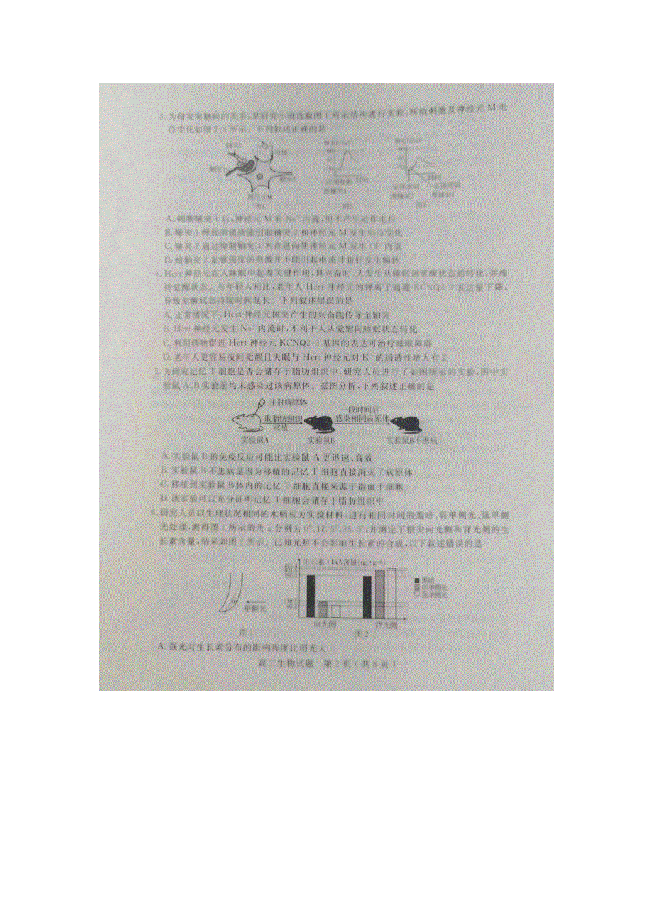 山东省济宁市2022-2023学年高二上学期期末考试生物试题 扫描版无答案.docx_第2页