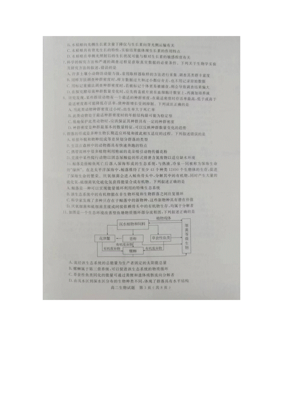 山东省济宁市2022-2023学年高二上学期期末考试生物试题 扫描版无答案.docx_第3页