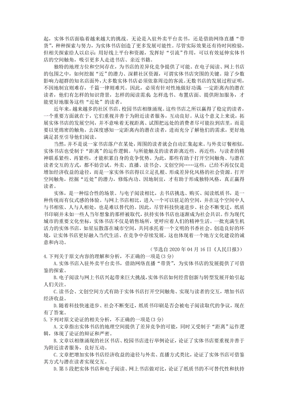 四川省遂宁高级实验学校2020-2021学年高二语文上学期第三次月考试题.doc_第2页