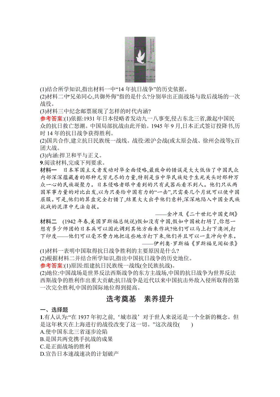 新教材2021-2022学年部编版历史必修中外历史纲要（上）习题：第24课　全民族浴血奋战与抗日战争的胜利 WORD版含解析.docx_第3页