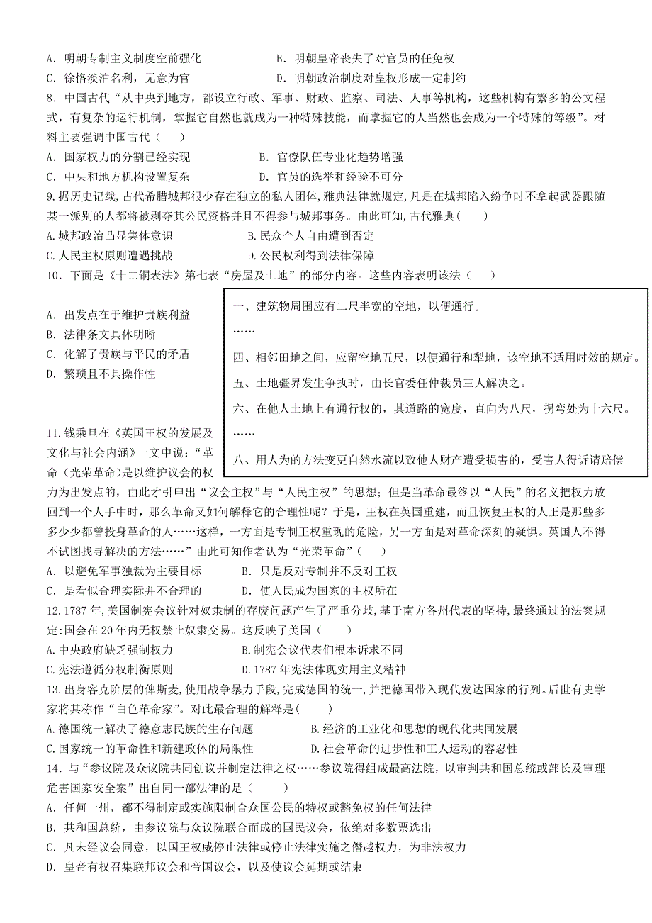 山东省济南市章丘区第四中学2019-2020学年高二历史下学期第三次教学质量检测试题.doc_第2页