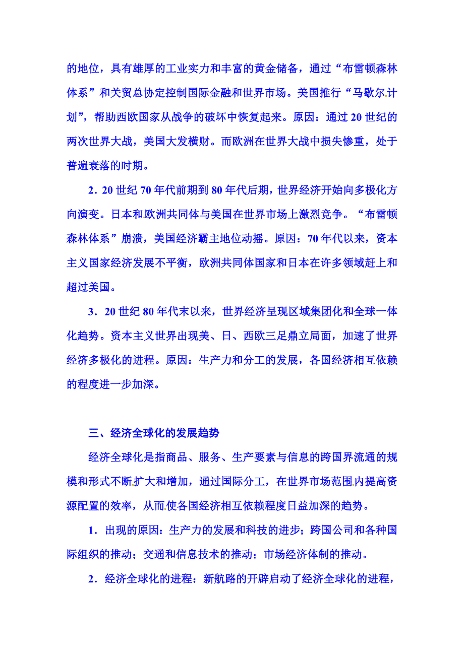 2014-2015学年高中历史岳麓版必修二 第五单元 第五单元知识综合透析.doc_第2页