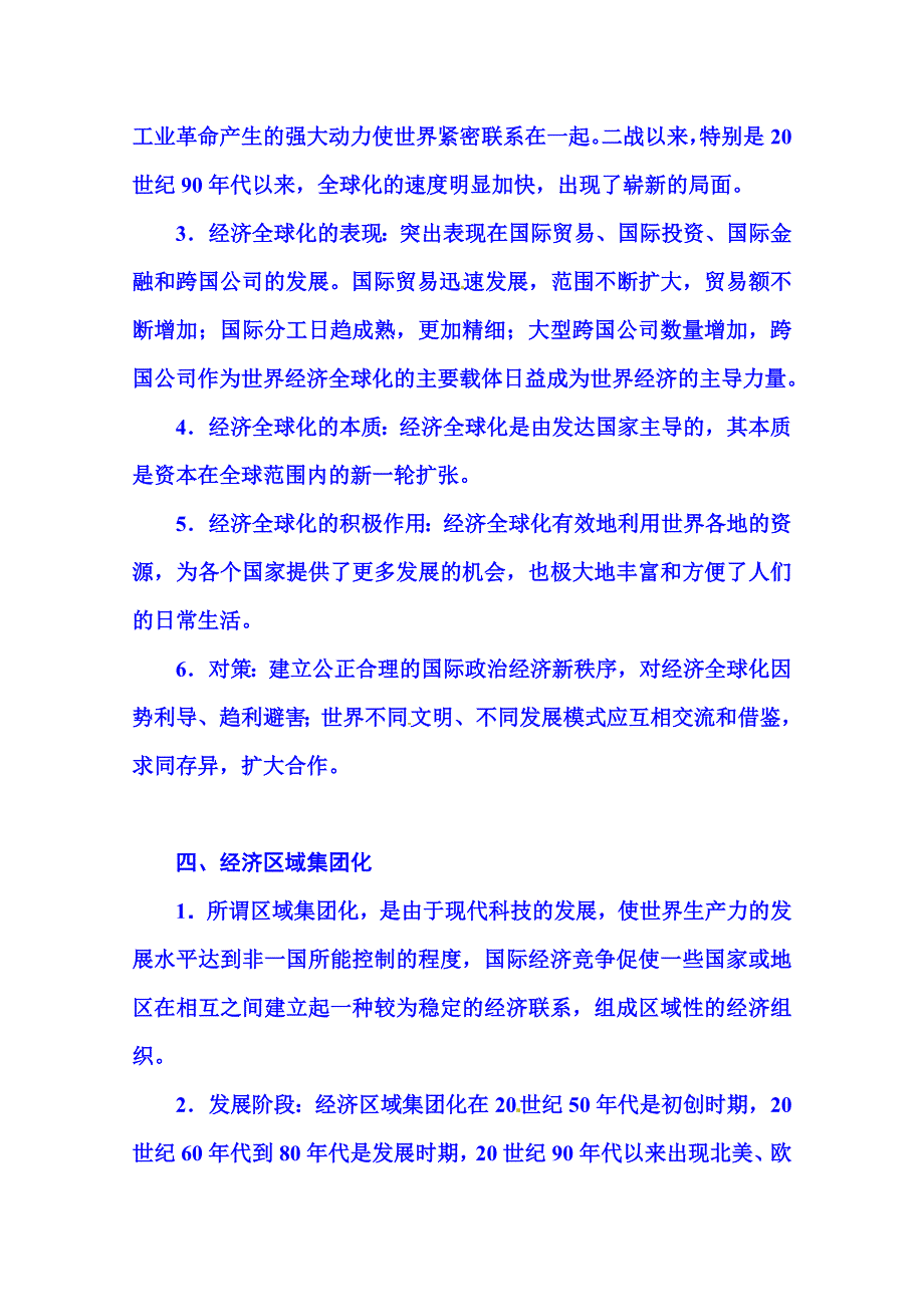 2014-2015学年高中历史岳麓版必修二 第五单元 第五单元知识综合透析.doc_第3页