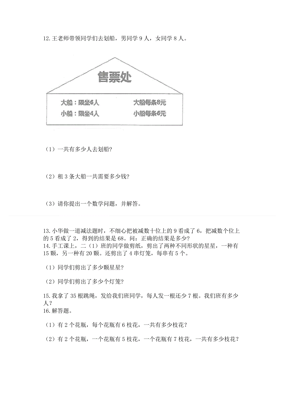 人教版数学二年级上册重点题型专项练习（达标题）word版.docx_第3页