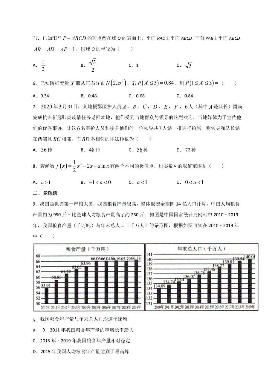 山东省济南市章丘区第四中学2019-2020学年高二下学期第六次教学质量检测数学试题 WORD版含答案.doc_第2页