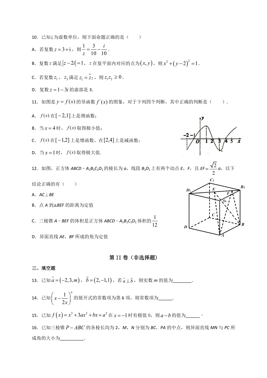 山东省济南市章丘区第四中学2019-2020学年高二下学期第六次教学质量检测数学试题 WORD版含答案.doc_第3页