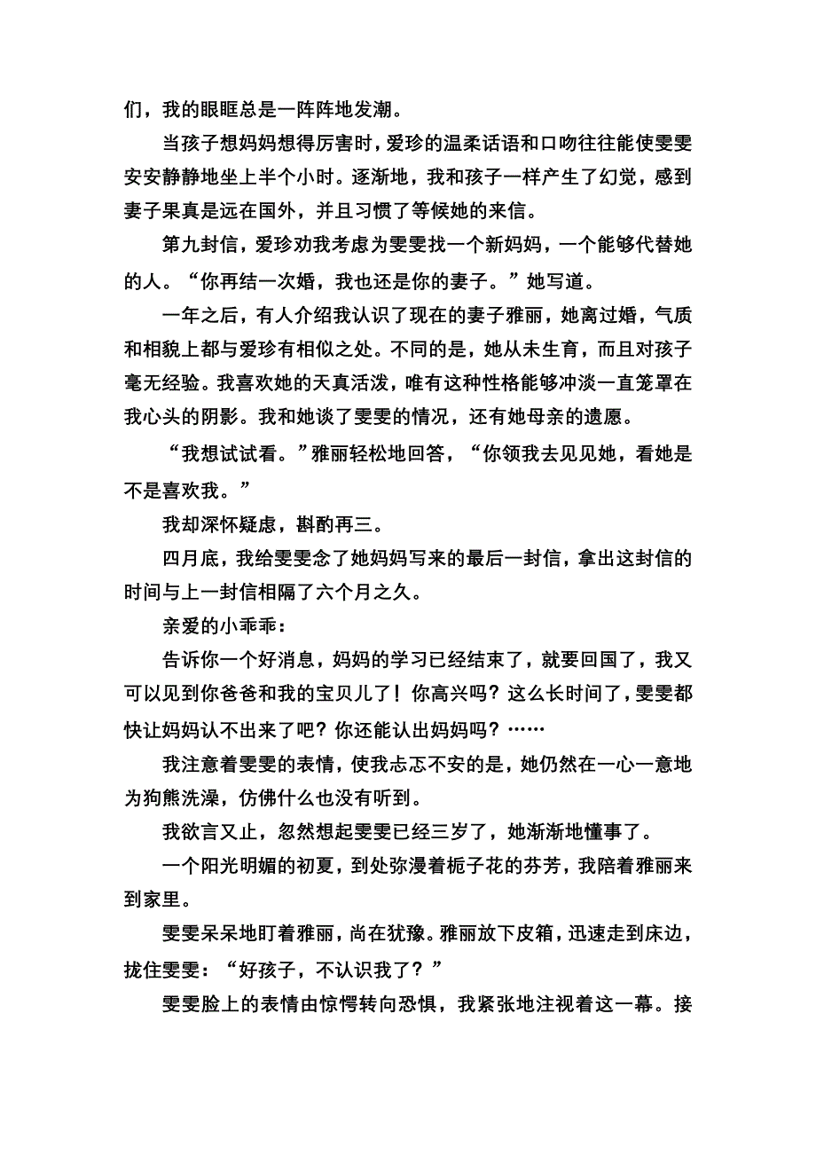 2021届高考语文人教版大一轮总复习课时作业36 文学类文本阅读——小说（二） WORD版含解析.DOC_第2页