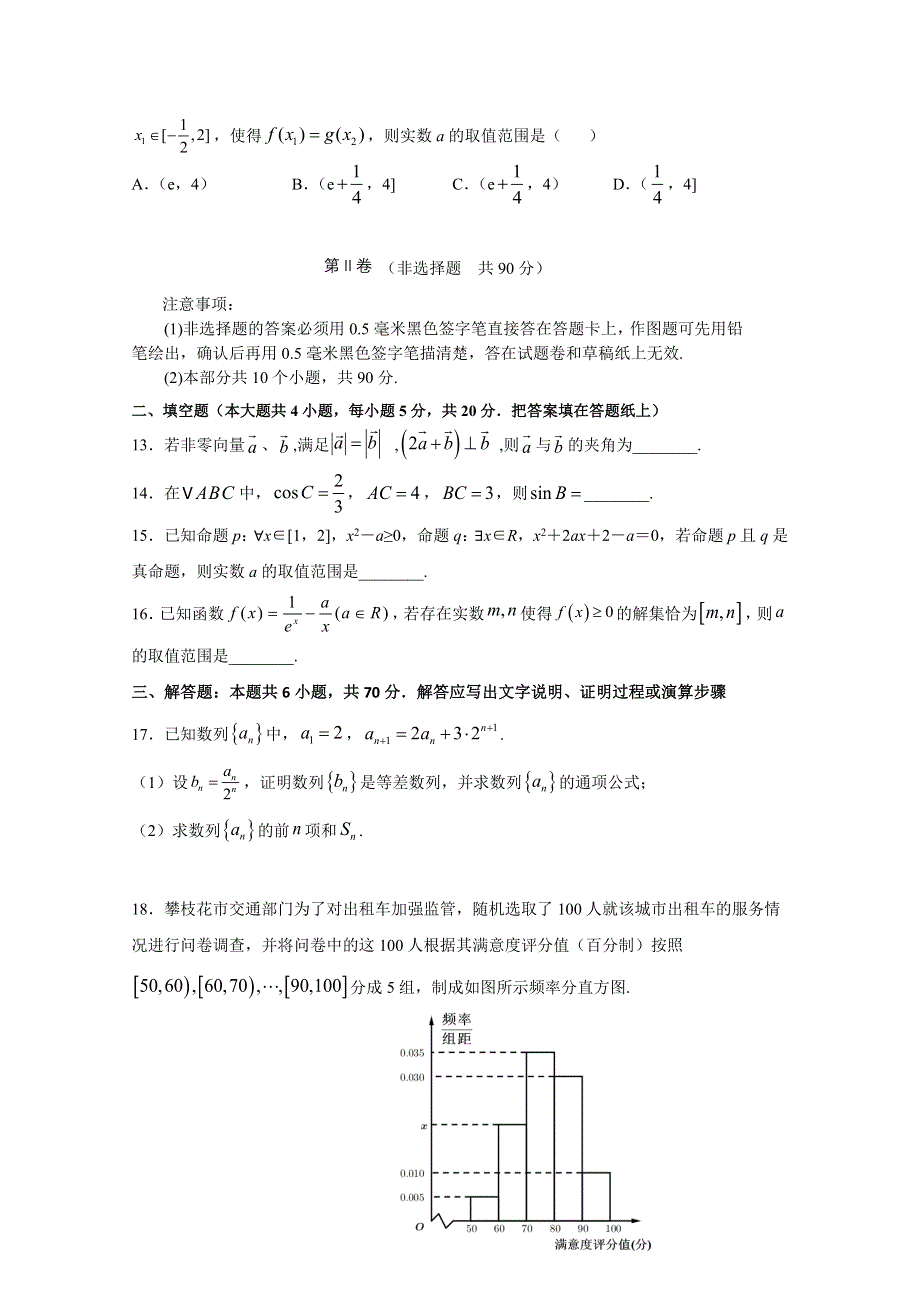 四川省遂宁高级实验学校2021届高三上学期第九次周考数学（文）试卷 WORD版含答案.doc_第3页