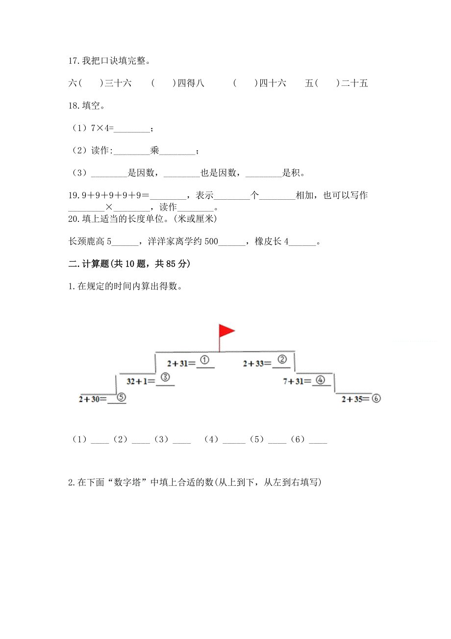 人教版数学二年级上册重点题型专项练习（达标题）.docx_第3页