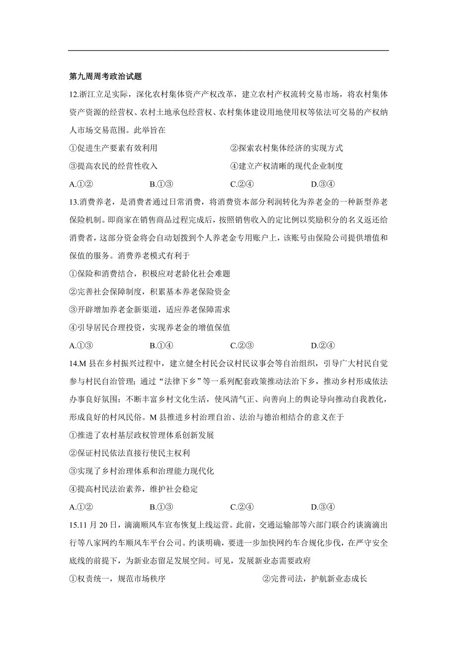 四川省遂宁高级实验学校2021届高三上学期第九次周考政治试卷 WORD版含答案.doc_第1页