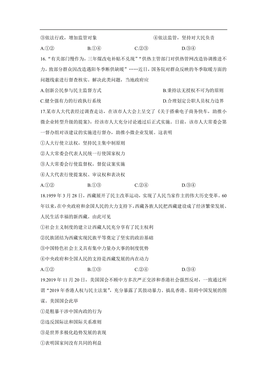 四川省遂宁高级实验学校2021届高三上学期第九次周考政治试卷 WORD版含答案.doc_第2页