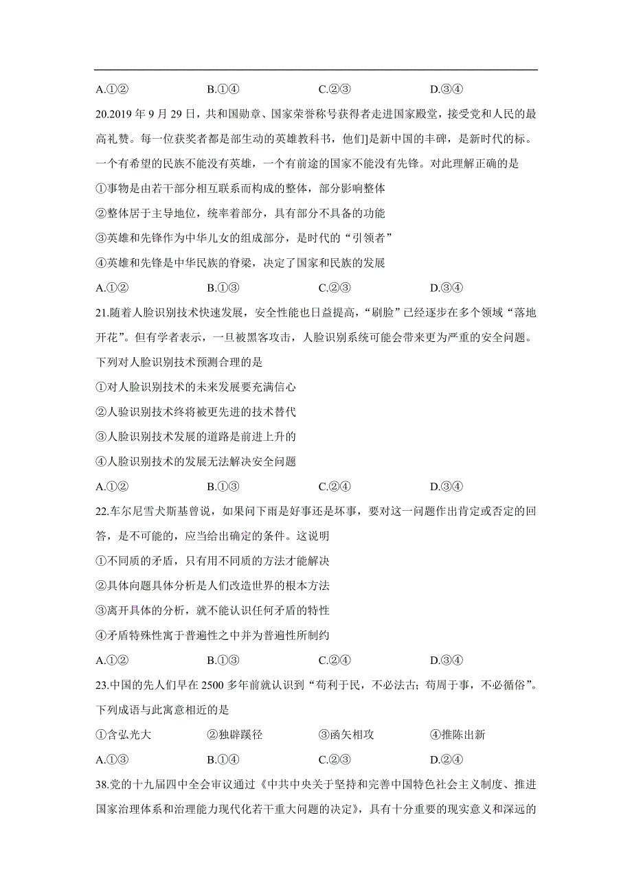 四川省遂宁高级实验学校2021届高三上学期第九次周考政治试卷 WORD版含答案.doc_第3页