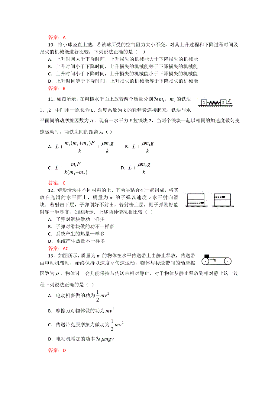 《原创》新课标2013年高考考前预测选择题冲刺训练三（力学）.doc_第3页