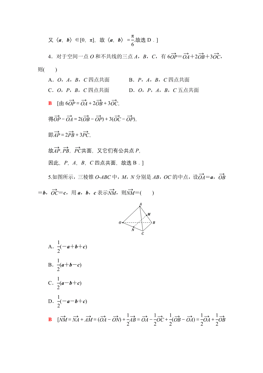 2022届高考统考数学理科人教版一轮复习课后限时集训45　空间向量的运算及应用 WORD版含解析.doc_第2页