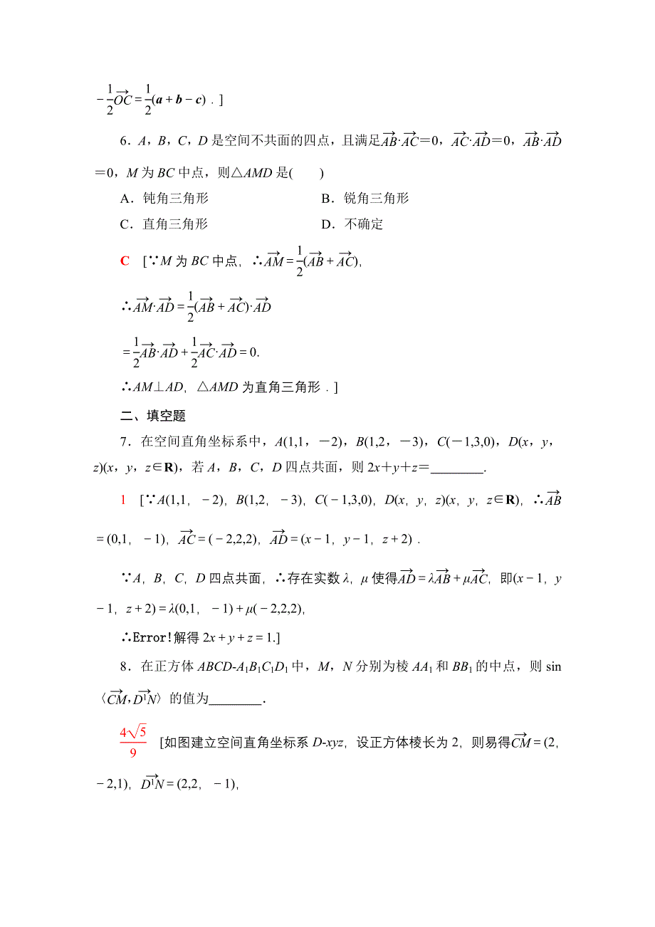 2022届高考统考数学理科人教版一轮复习课后限时集训45　空间向量的运算及应用 WORD版含解析.doc_第3页