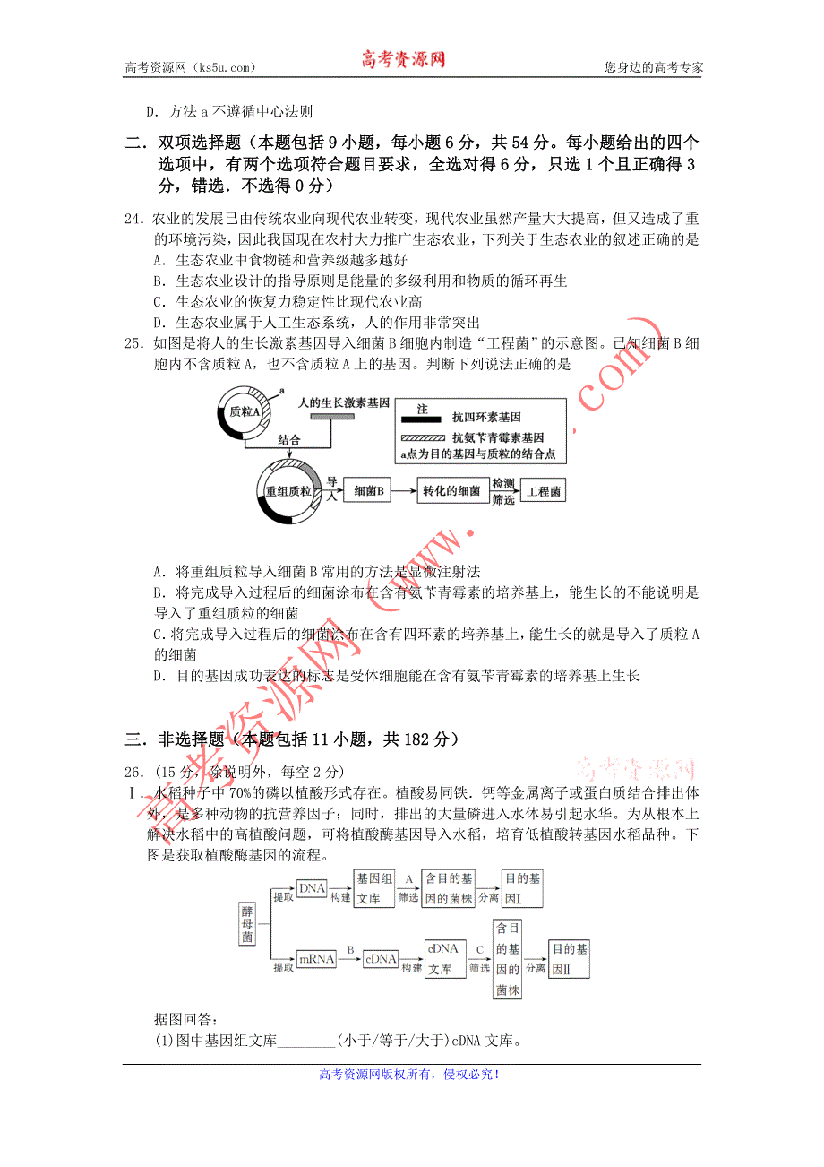 广东省揭阳一中2012-2013学年高二下学期第一次段考生物试题 WORD版含答案.doc_第2页