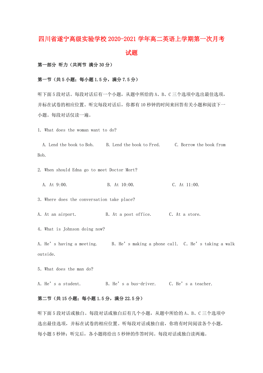 四川省遂宁高级实验学校2020-2021学年高二英语上学期第一次月考试题.doc_第1页