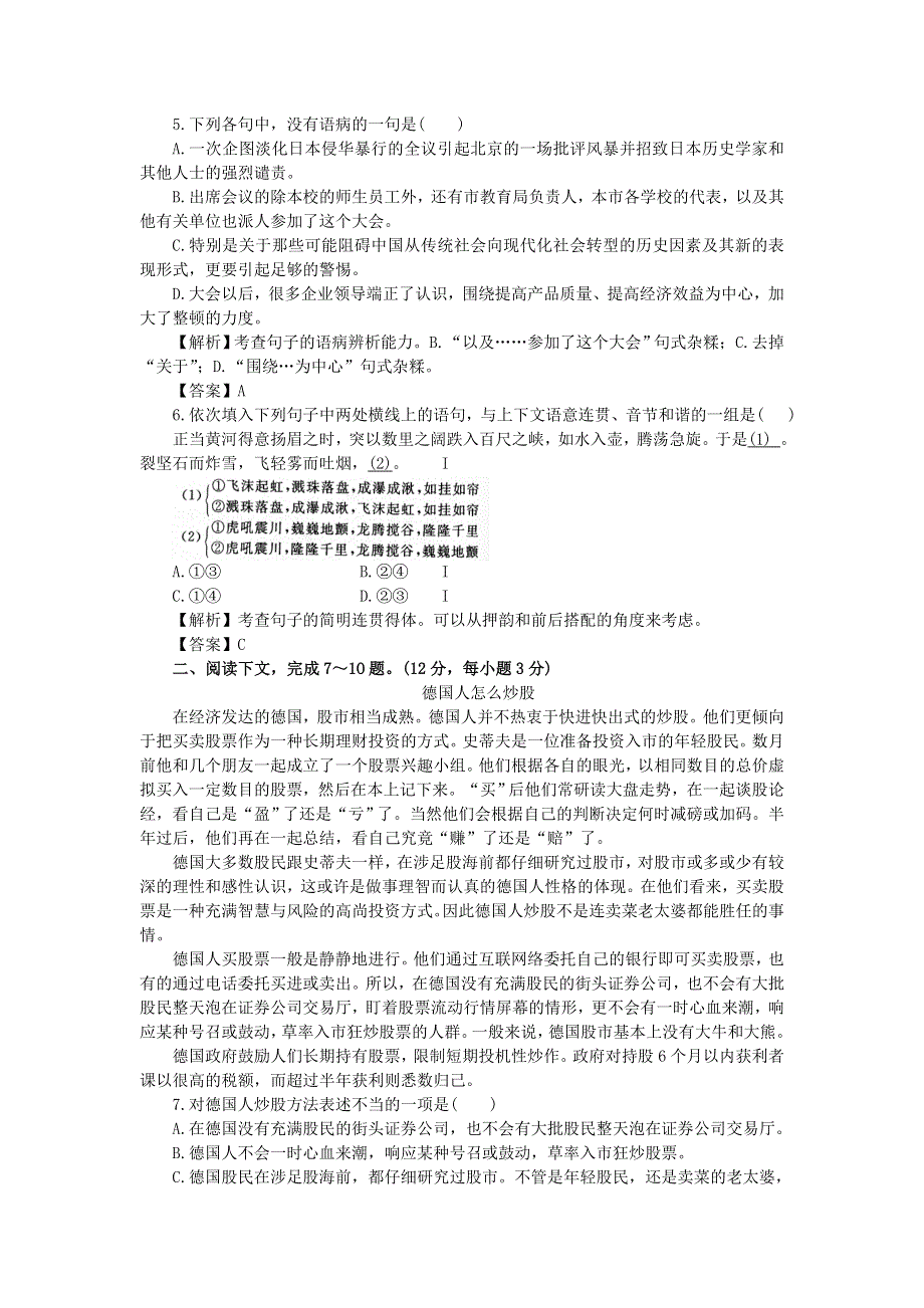 高中语文同步优化训练第四单元（B卷）.doc_第2页